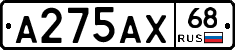 А275АХ68 - 