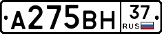 А275ВН37 - 