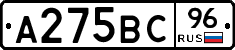 А275ВС96 - 