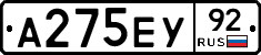 А275ЕУ92 - 