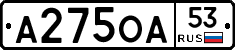 А275ОА53 - 