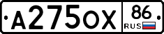 А275ОХ86 - 