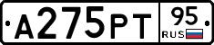 А275РТ95 - 