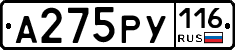 А275РУ116 - 