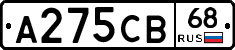 А275СВ68 - 