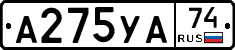 А275УА74 - 