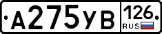 А275УВ126 - 
