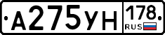 А275УН178 - 
