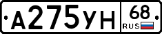 А275УН68 - 