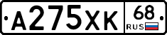 А275ХК68 - 