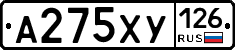 А275ХУ126 - 