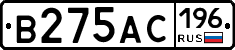 В275АС196 - 