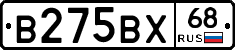 В275ВХ68 - 