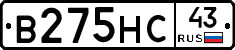 В275НС43 - 