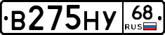 В275НУ68 - 