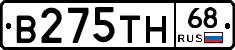 В275ТН68 - 