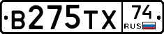 В275ТХ74 - 