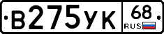 В275УК68 - 