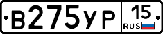 В275УР15 - 