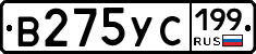В275УС199 - 