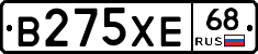 В275ХЕ68 - 