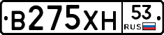 В275ХН53 - 
