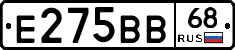 Е275ВВ68 - 