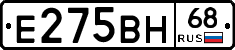 Е275ВН68 - 