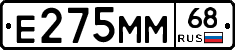 Е275ММ68 - 