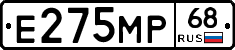 Е275МР68 - 