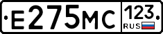 Е275МС123 - 