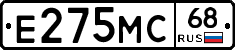 Е275МС68 - 