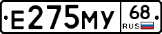 Е275МУ68 - 