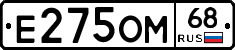 Е275ОМ68 - 