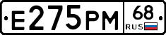 Е275РМ68 - 