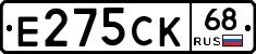 Е275СК68 - 