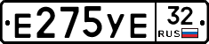 Е275УЕ32 - 