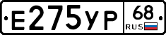 Е275УР68 - 