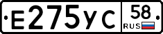 Е275УС58 - 