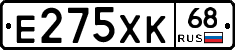 Е275ХК68 - 