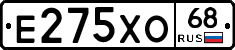 Е275ХО68 - 