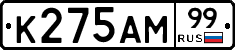 К275АМ99 - 