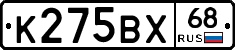 К275ВХ68 - 