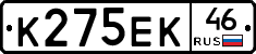 К275ЕК46 - 