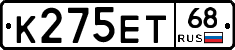 К275ЕТ68 - 