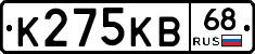 К275КВ68 - 