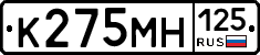 К275МН125 - 