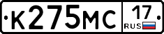 К275МС17 - 