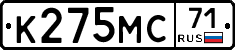 К275МС71 - 
