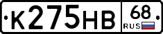 К275НВ68 - 